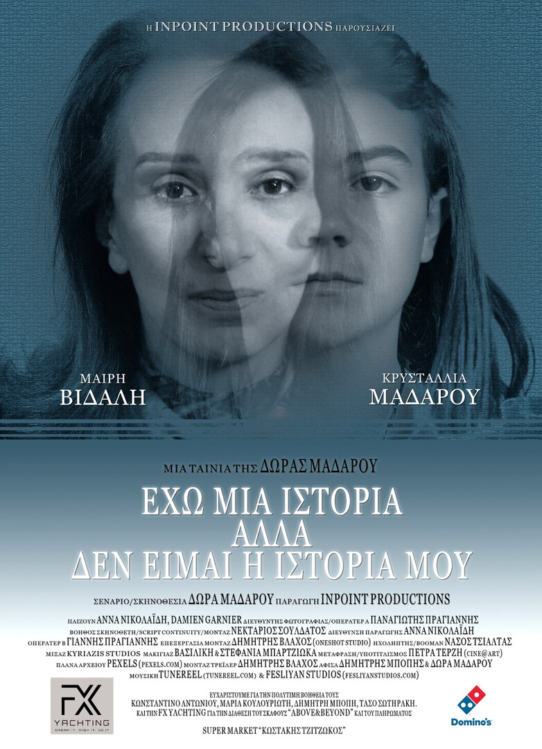 CGT WF I Have A Story But I Am Not My Story – Θεοδώρα Μαδαρού, Ελλάδα, 2023, 15’