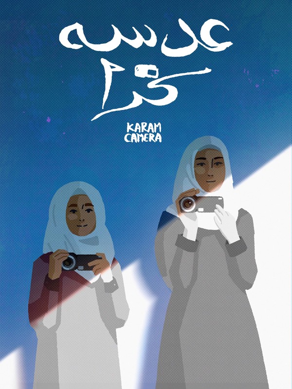 DVS F Karam Camera by Liam LoPinto, Shaimaa Al Sabti, Hana Barhum, United States, 2023, 16’51”